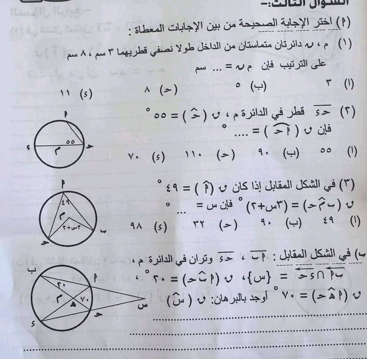 امتحان الهندسة للصف الثالث الإعدادي الترم الثاني 2 امتحان الهندسة للصف الثالث الإعدادي الترم الثاني 2